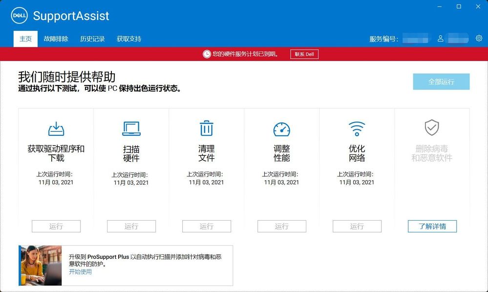 注意事项：本人电脑已脱保，但是戴尔Support Assist仍然可以正常识别