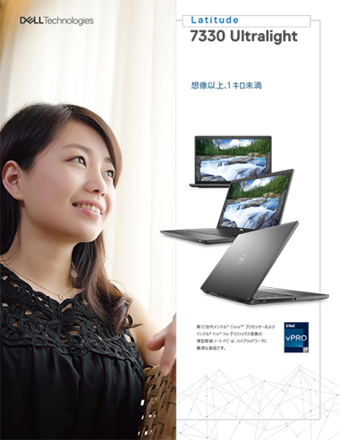 Latitude 7330 Ultralight | Dell 日本